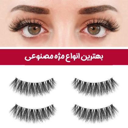 بهترین انواع مژه مصنوعی در سال 1404